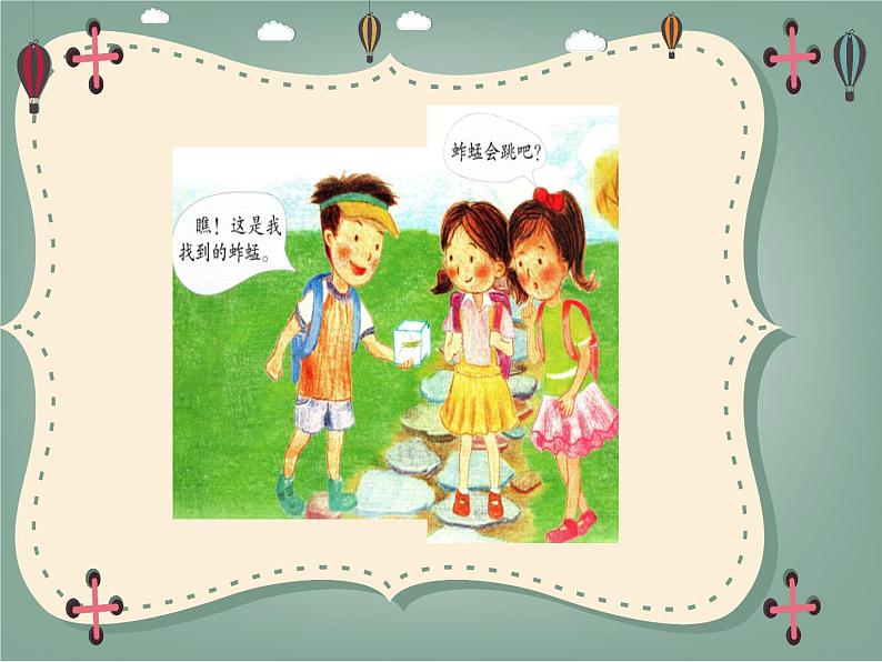 新粤教粤科版科学一下 4.13 观察小动物 PPT课件+教案03