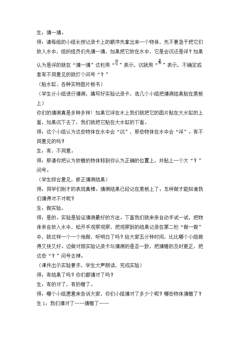 新粤教粤科版科学一下 2.5 哪些物体是浮的 教案03