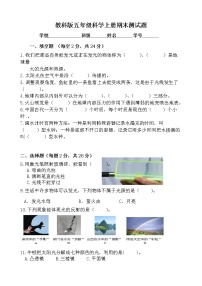 教科版五年级上册科学期末试卷2（含答案）