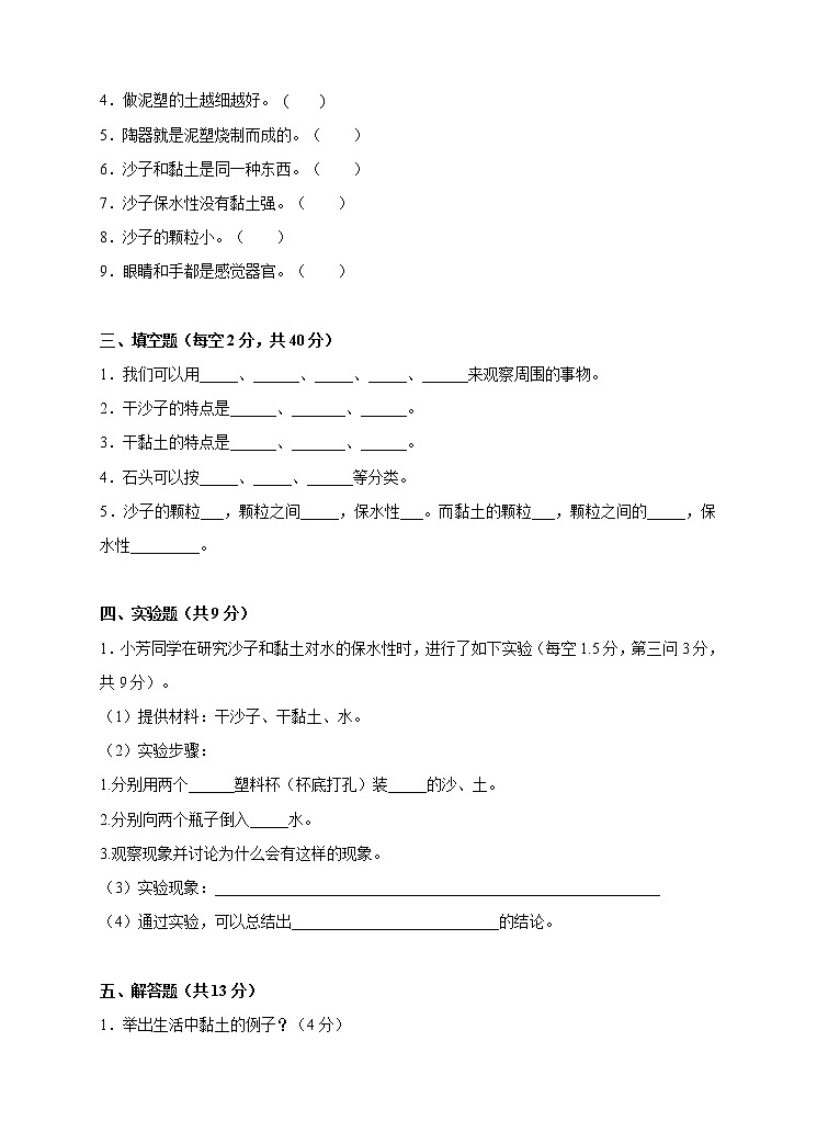 新苏教版小学科学一年级下册 第一单元试卷 (含答案)02