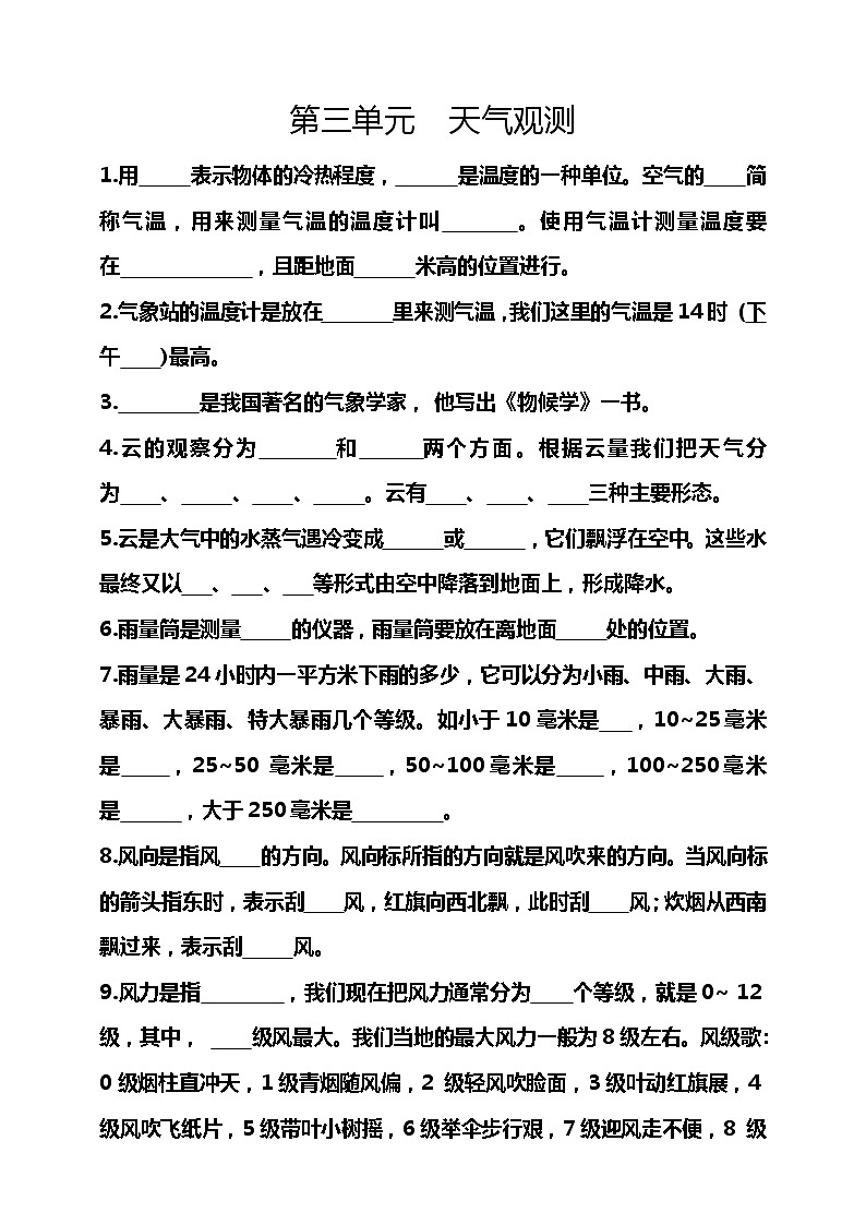 湘科版三年级下册科学 第三单元 天气观测练习题(含答案)第1页