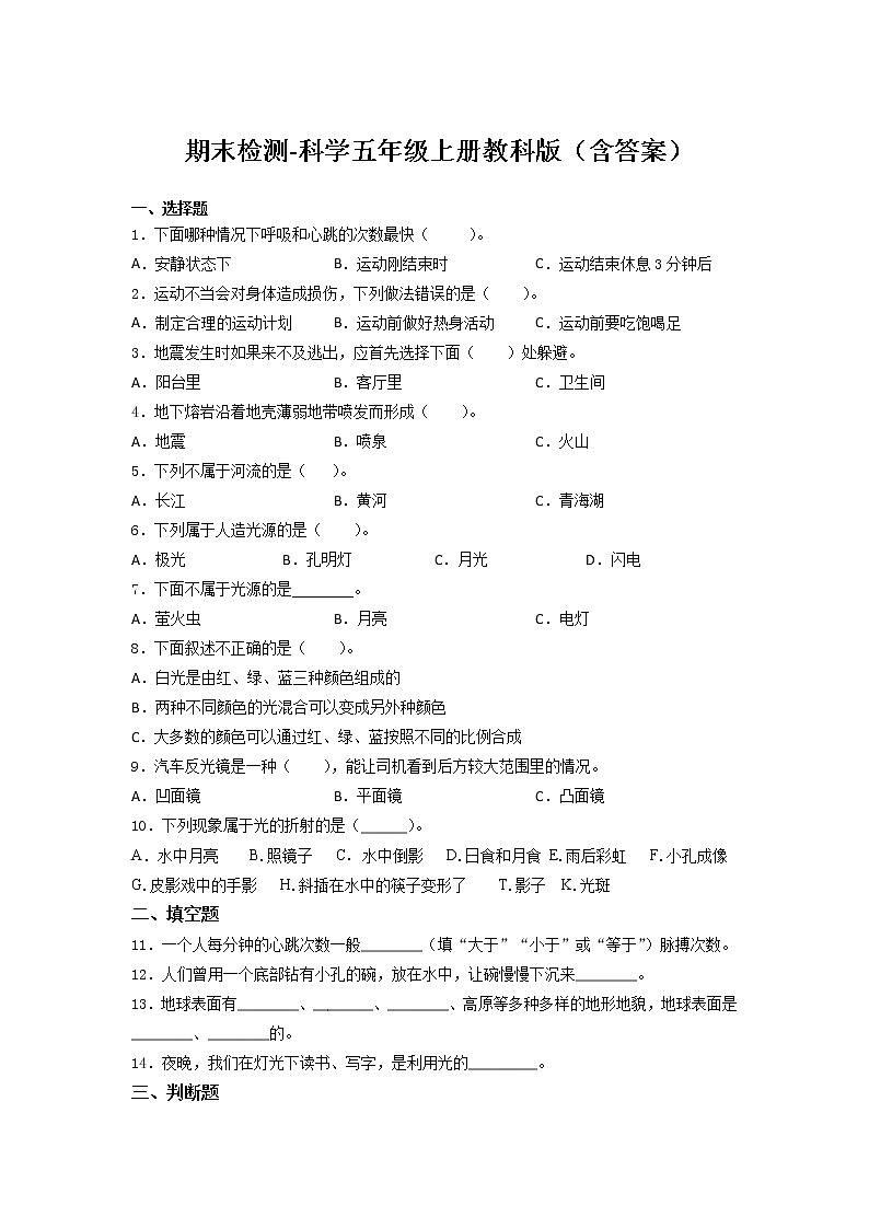 教科版五年级上册科学期末试卷3（含答案）01