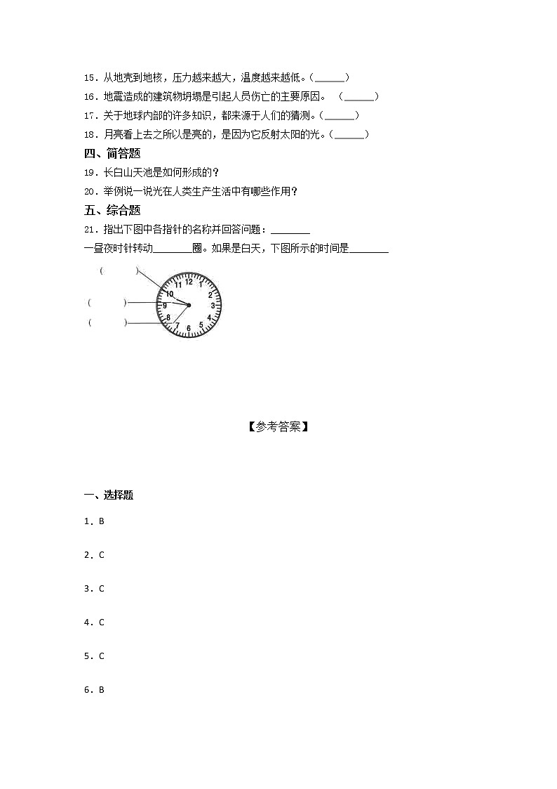 教科版五年级上册科学期末试卷3（含答案）02