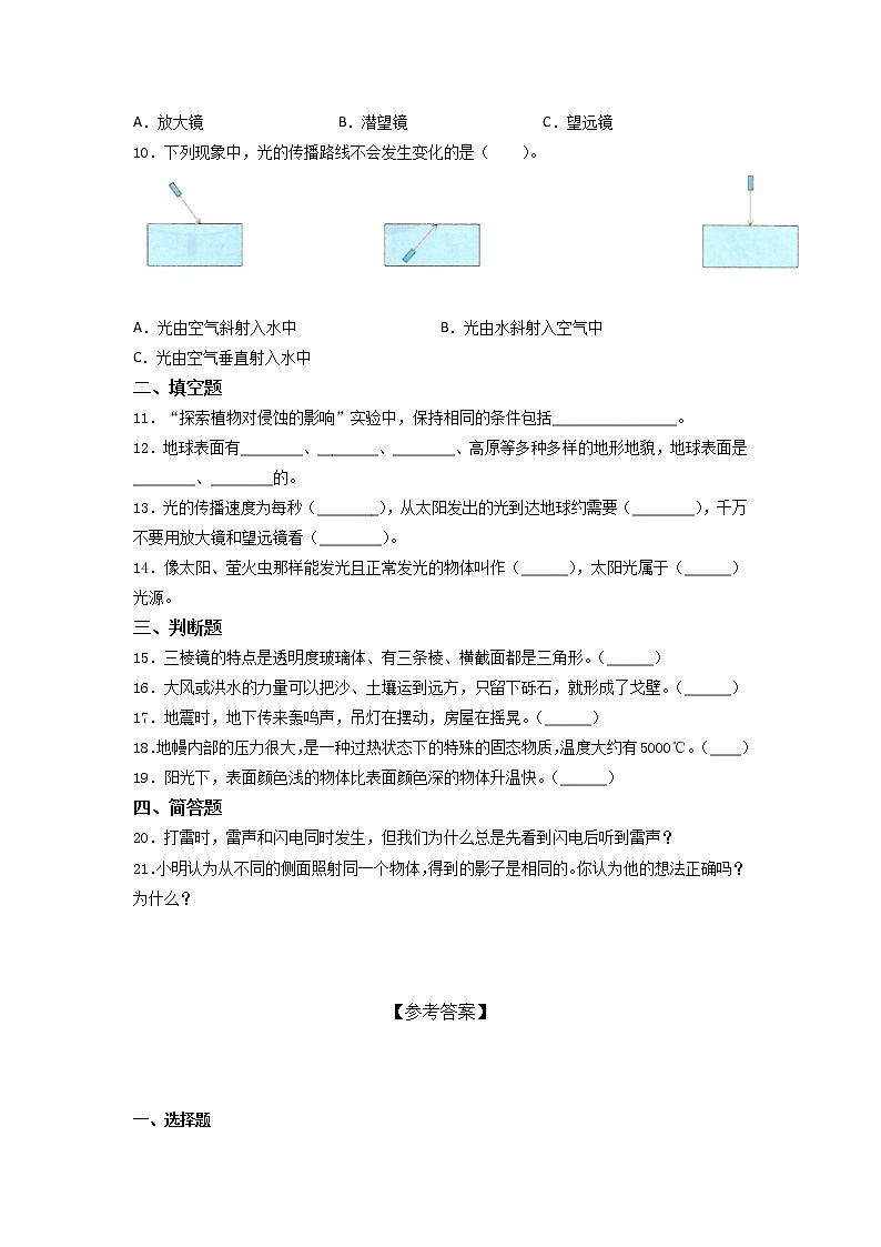 教科版五年级上册科学期中试卷1（含答案）02