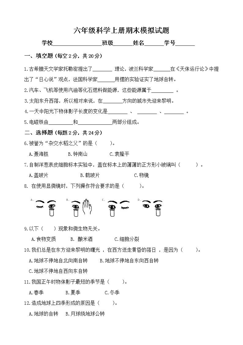 教科版六年级上册科学期末试题2（含答案）01