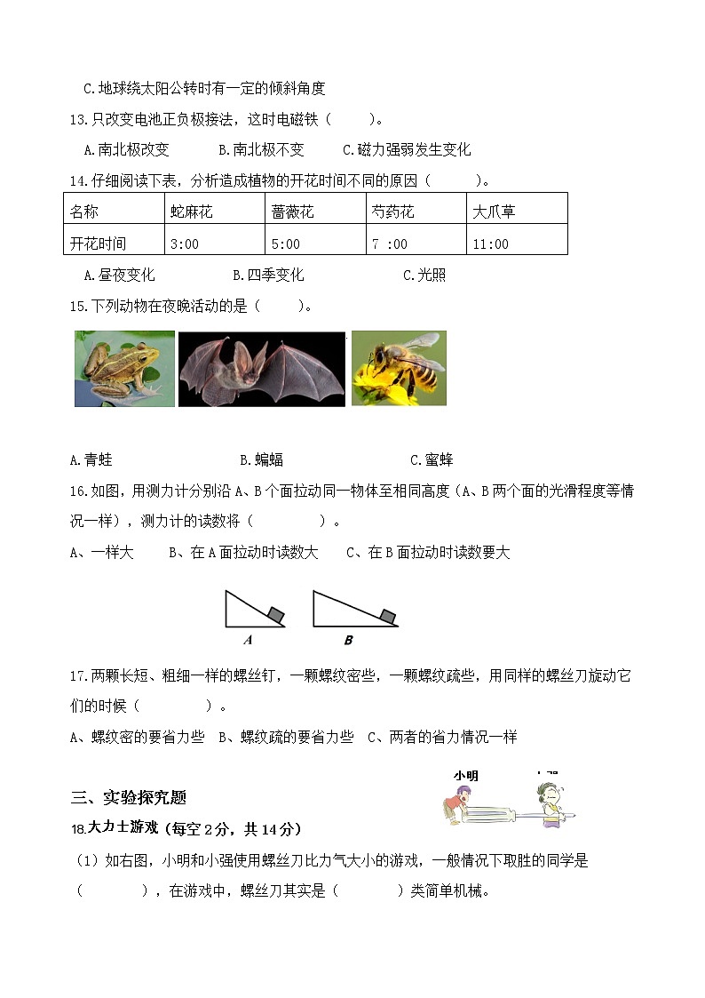教科版六年级上册科学期末试题2（含答案）02