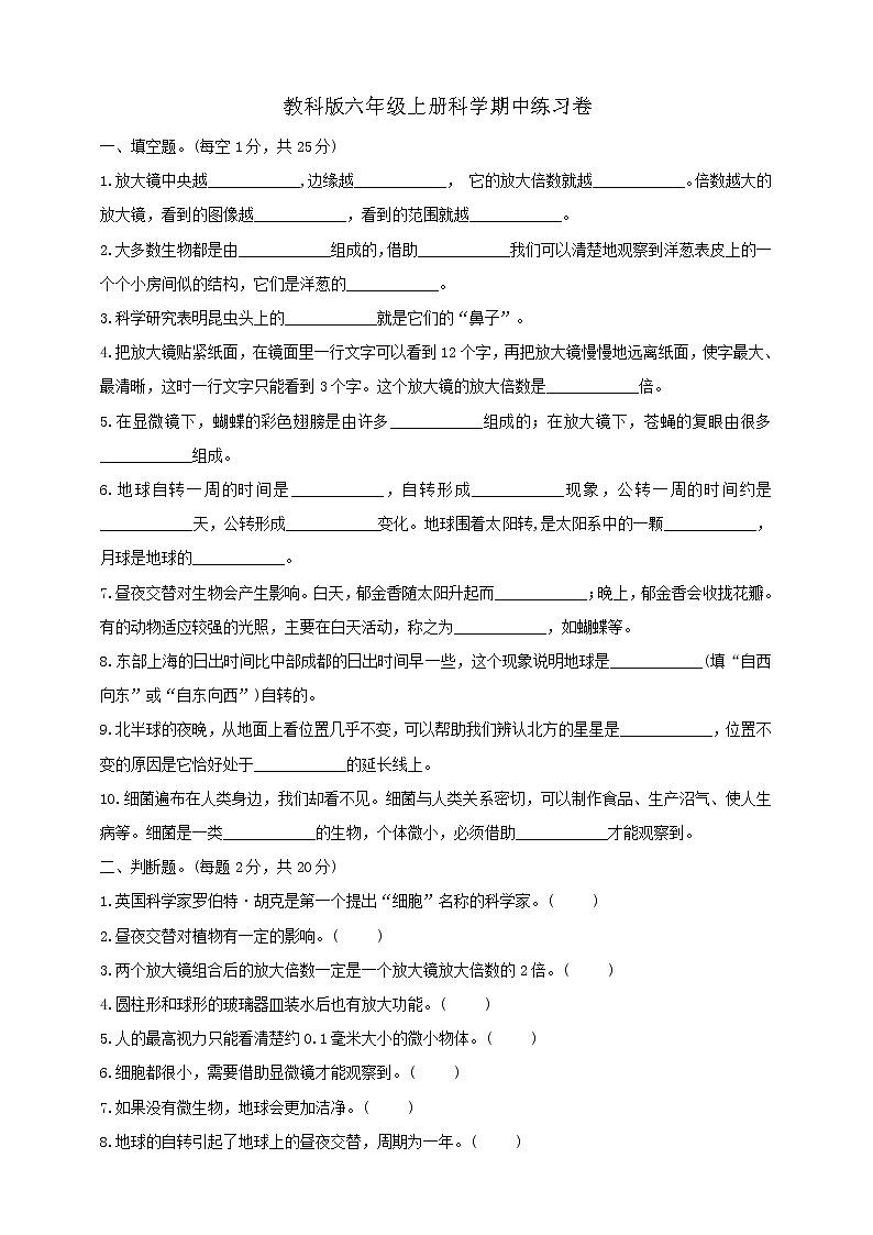 教科版六年级上册科学期中试卷1（含答案）第1页