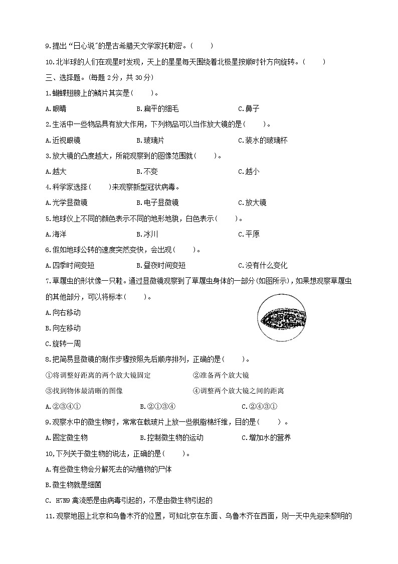 教科版六年级上册科学期中试卷1（含答案）第2页