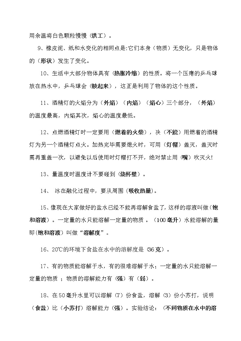 教科版三年级上册科学知识点总结第2页