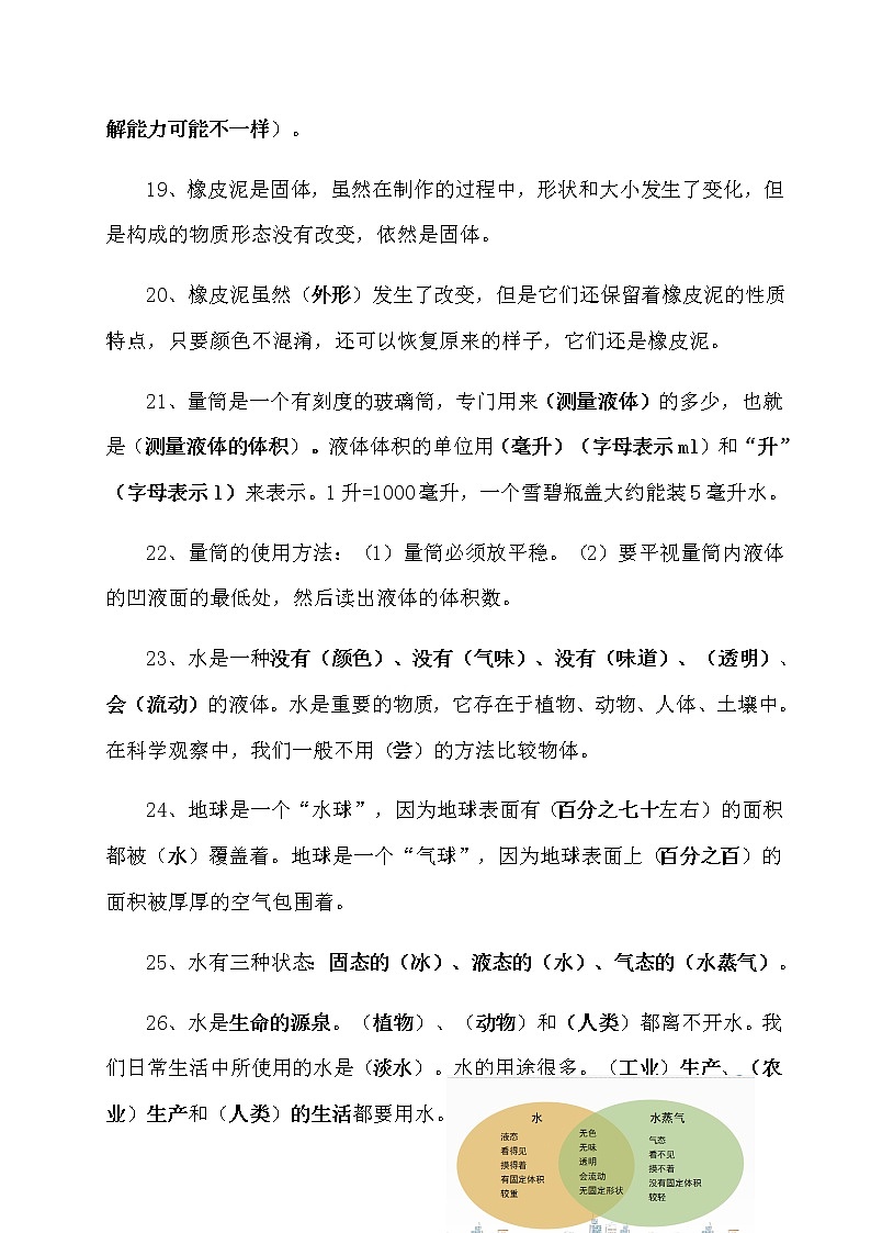 教科版三年级上册科学知识点总结第3页