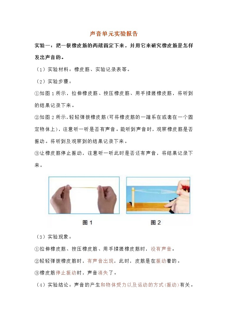 教科版四年级上册科学实验报告（全册，共18页）第1页