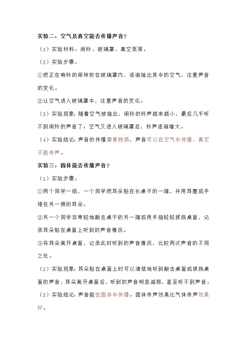 教科版四年级上册科学实验报告（全册，共18页）第2页