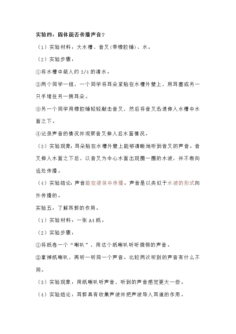 教科版四年级上册科学实验报告（全册，共18页）第3页