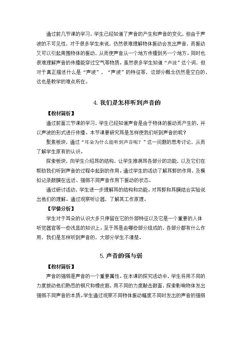 教科版四年级上册科学教材分析和学情分析03