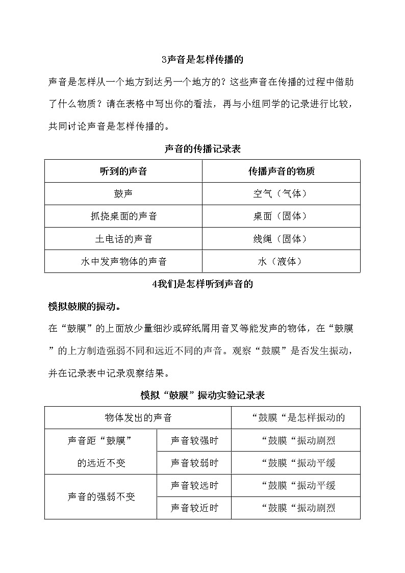 教科版四年级上册科学活动手册参考答案 试卷02