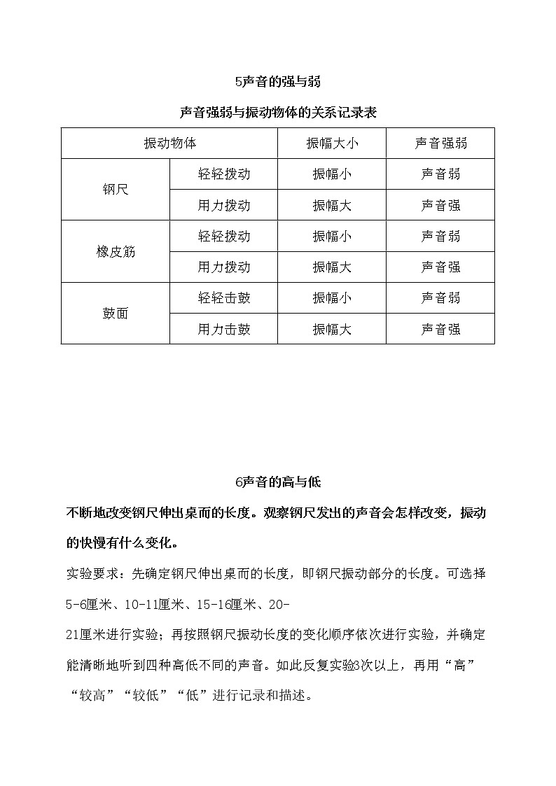 教科版四年级上册科学活动手册参考答案 试卷03