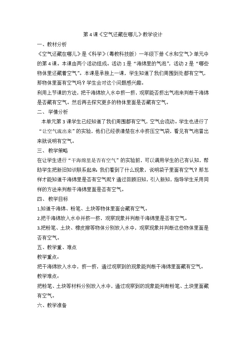 新粤教粤科版科学一下 1.4 空气还藏在哪儿 PPT课件+教案01
