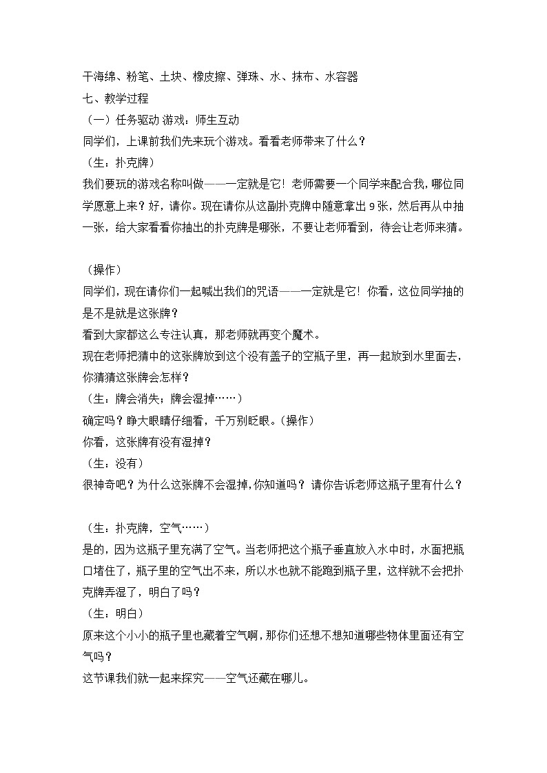 新粤教粤科版科学一下 1.4 空气还藏在哪儿 PPT课件+教案02