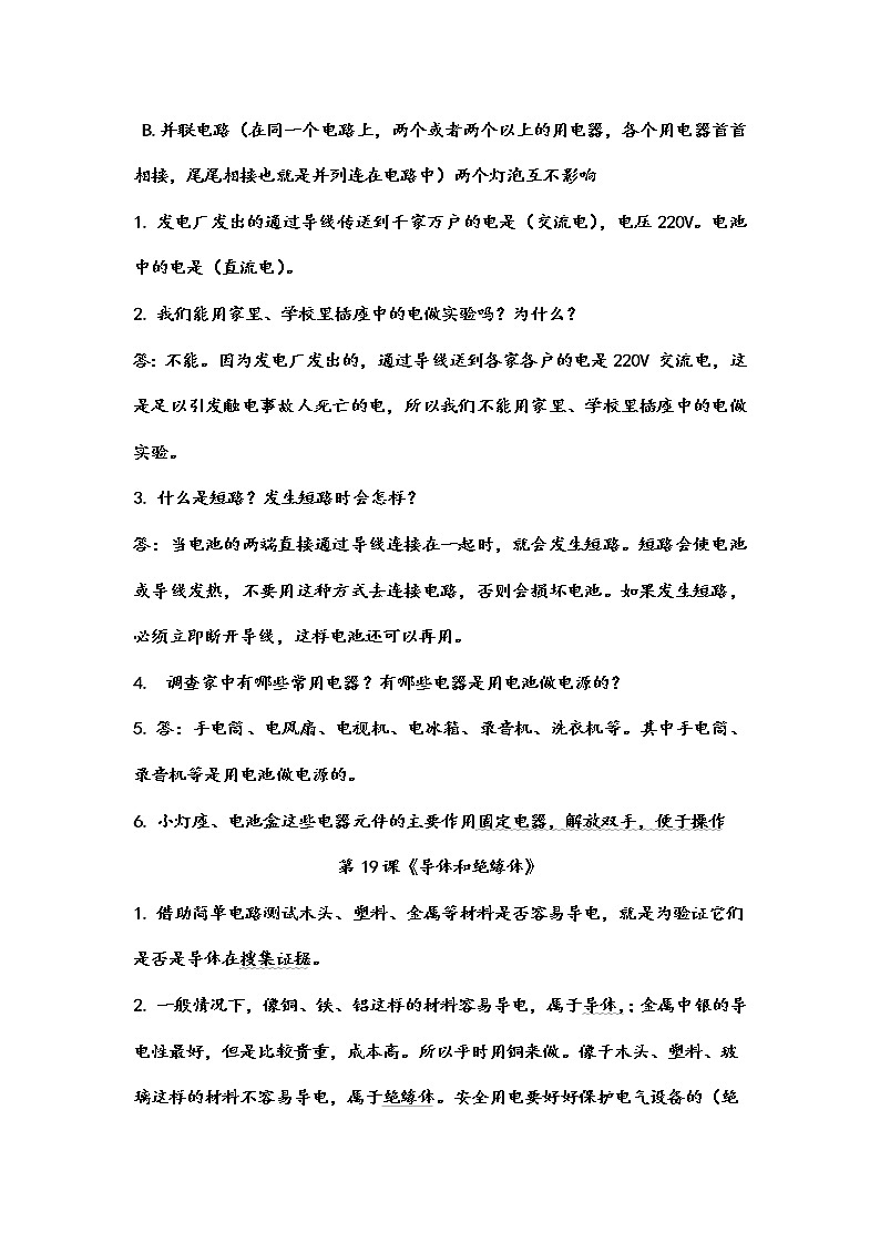 新青岛版版（六三制2017秋）四下 第六单元《电的本领》知识点02