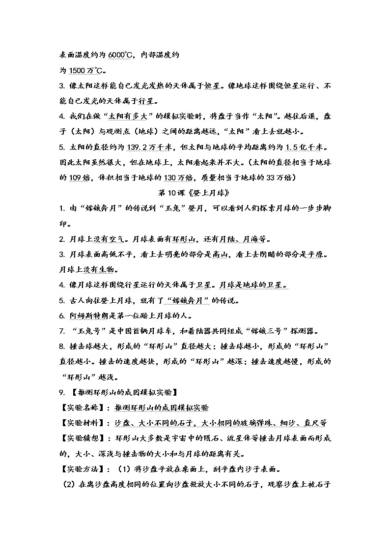 新青岛版版（六三制2017秋）四下 第三单元《太阳 地球 月球》知识点第2页