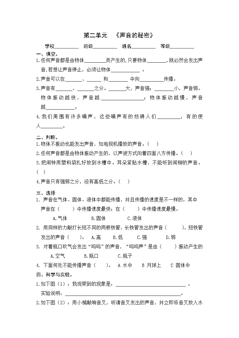 新青岛版（2017版）科学四下 第二单元《声音的秘密》单元自测题（含答案）01
