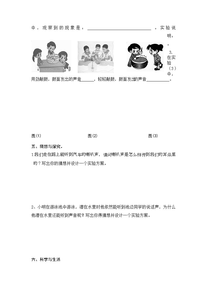 新青岛版（2017版）科学四下 第二单元《声音的秘密》单元自测题（含答案）02
