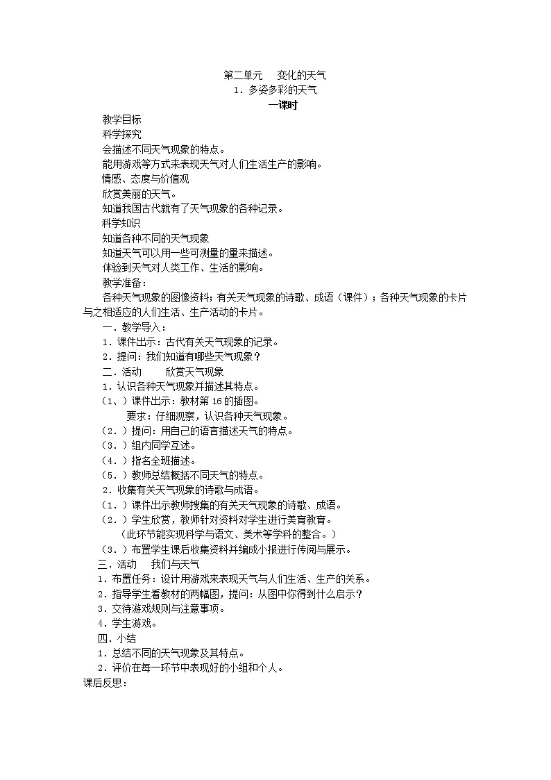 2.1多姿多彩的天气 课件+教案01