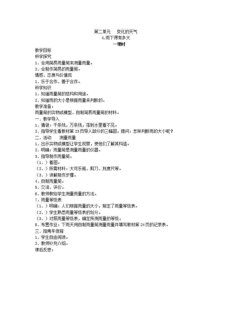 （湘教版）三年级科学下册《雨下的有多大》教案设计第1页