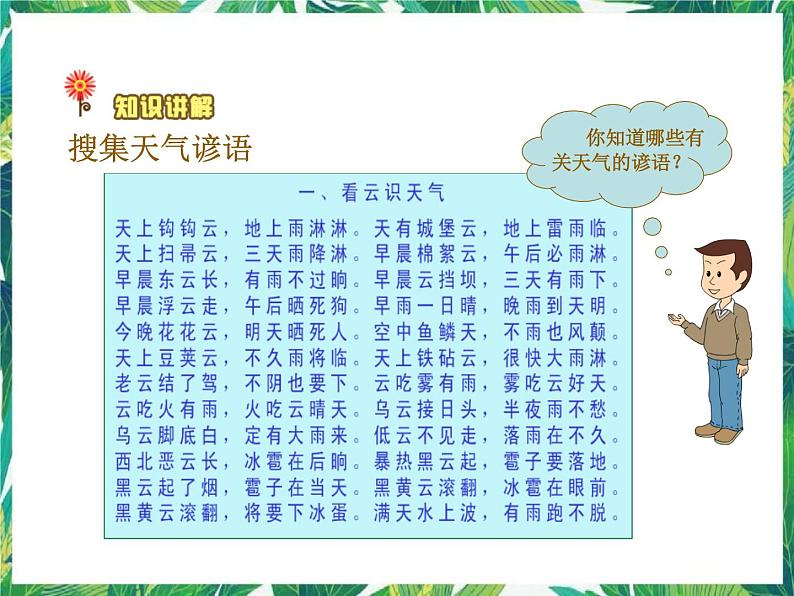 2.5怎样预报天气 课件+教案04