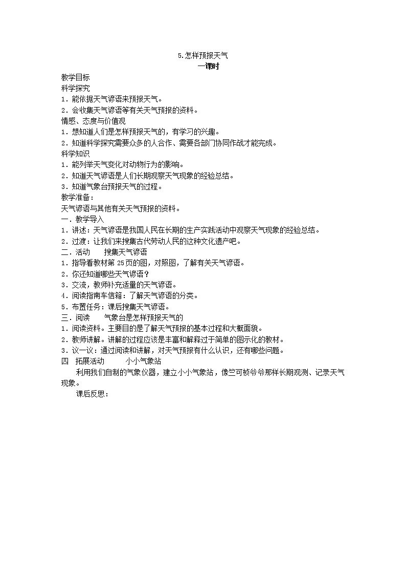 2.5怎样预报天气 课件+教案01