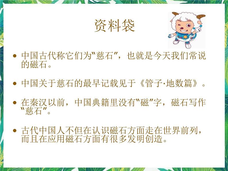 4.1神奇的磁力 课件+教案04
