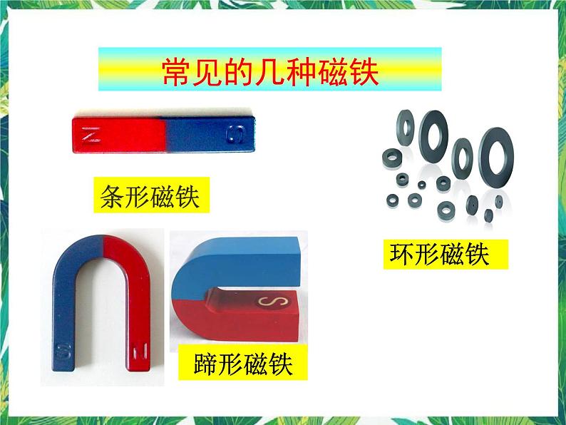 4.1神奇的磁力 课件+教案05