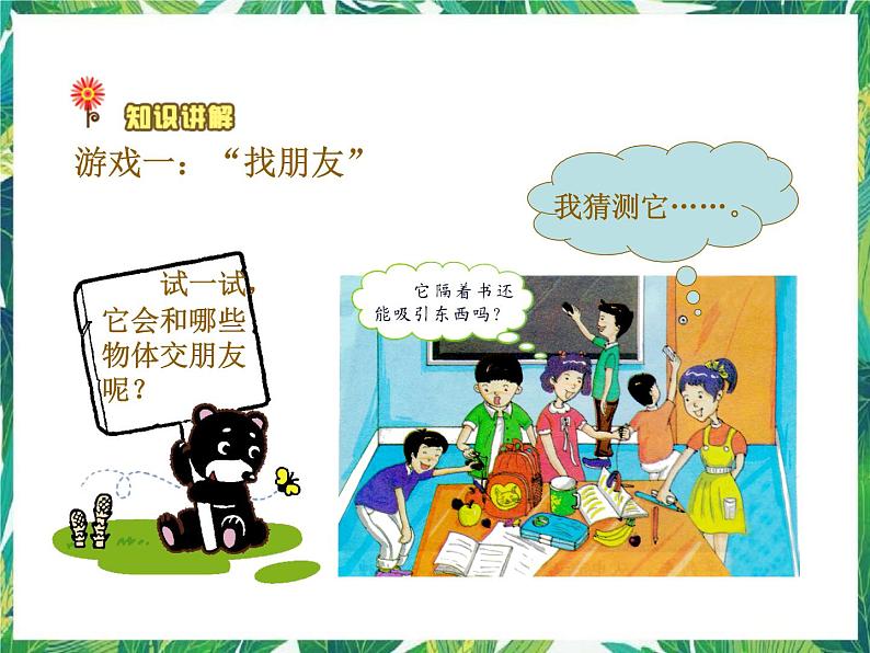 4.1神奇的磁力 课件+教案06