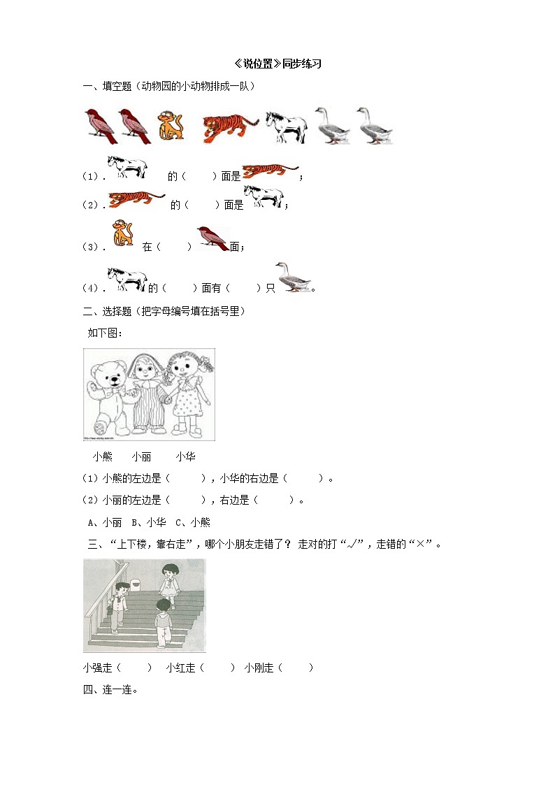 粤教粤科版二年级下册科学4.12说位置同步练习（有答案）01