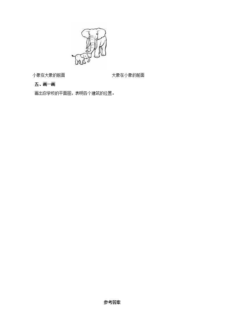 粤教粤科版二年级下册科学4.12说位置同步练习（有答案）02