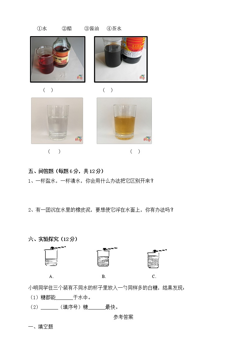 新（2017版）粤教粤教科版科学一下 期中考试卷（含答案）02