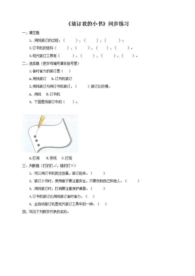新大象版科学二下 2.2 装订我的小书 同步练习（含答案）第1页