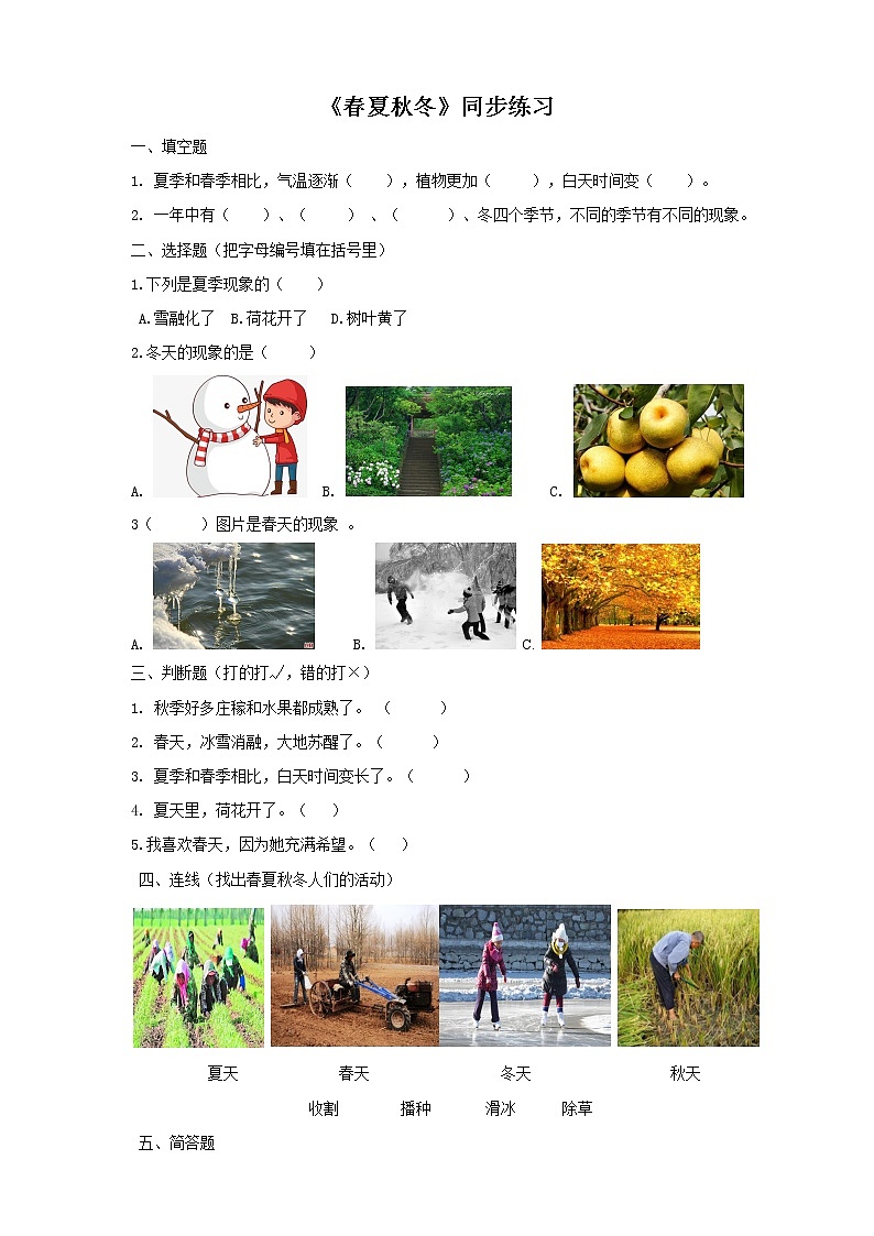 新大象版科学二下 3.1 春夏秋冬 同步练习（含答案）第1页