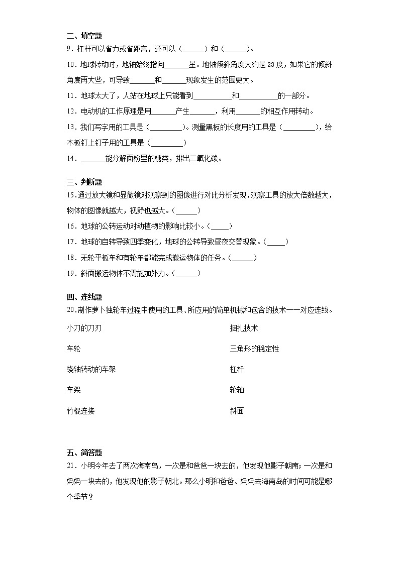 教科版（2017秋）六年级科学上册期末复习达标检测题（含答案）02