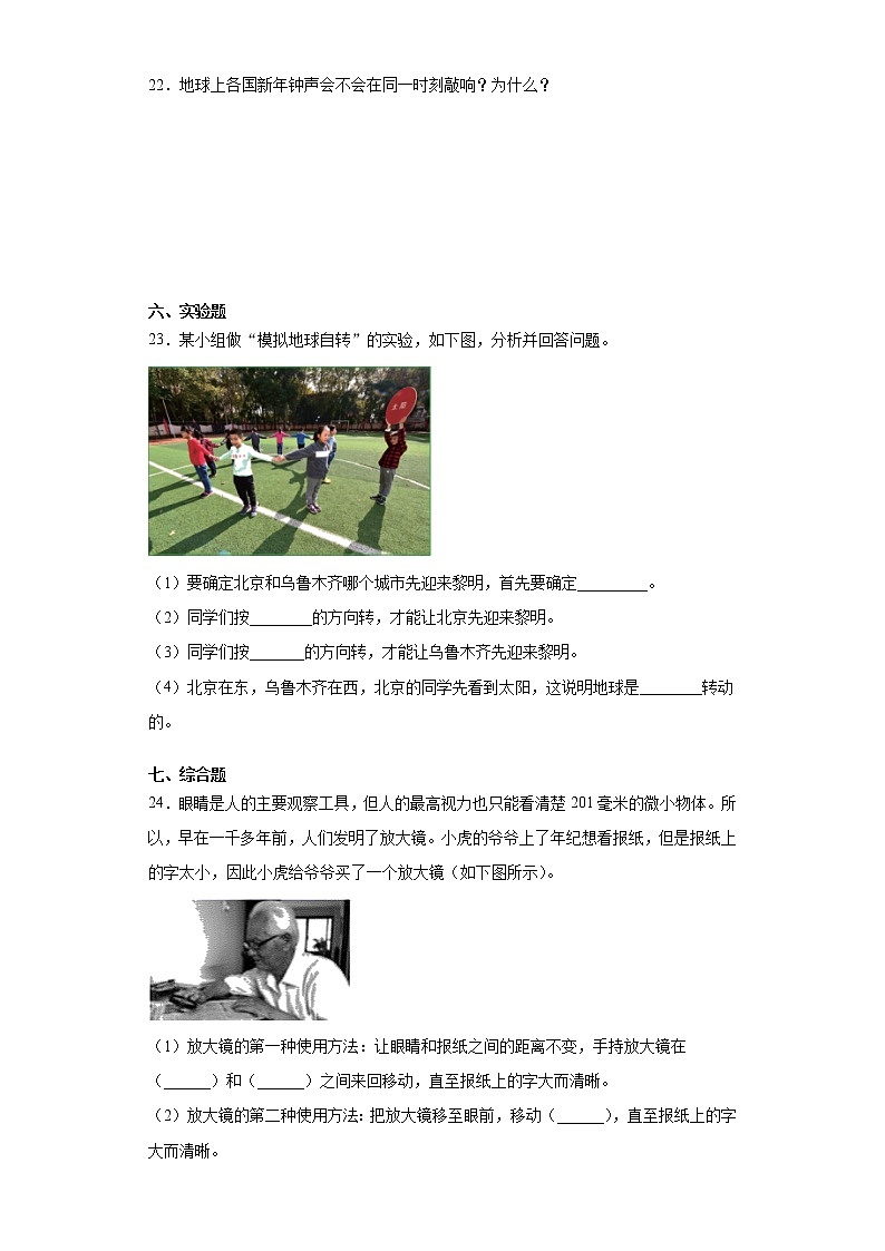 教科版（2017秋）六年级科学上册期末复习达标检测题（含答案）03