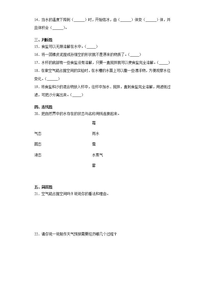 教科版（2017秋）三年级科学上册期末复习达标检测卷（含答案）第2页