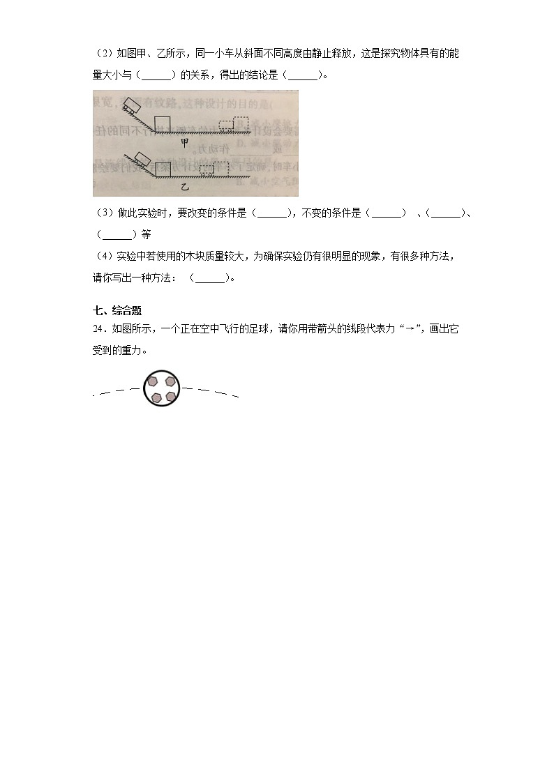 教科版（2017秋）四年级科学上册期末复习达标检测卷（含答案）第3页