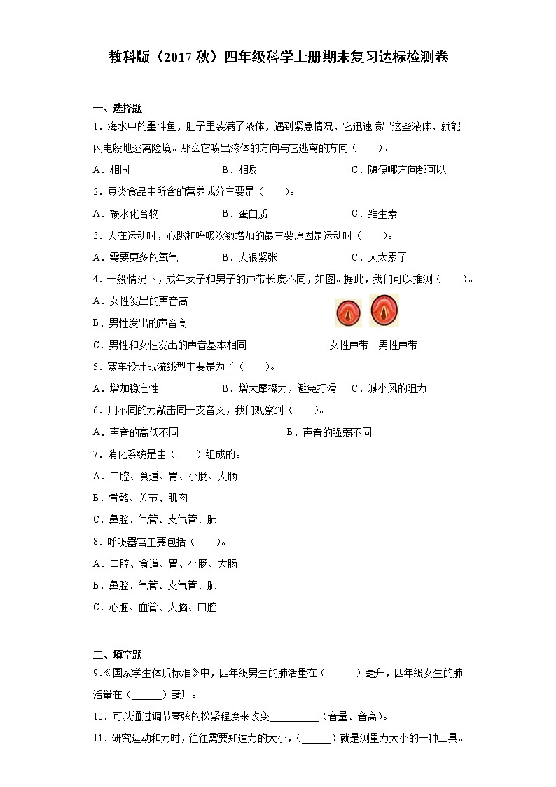 教科版（2017秋）四年级科学上册期末复习达标检测题（含答案）01