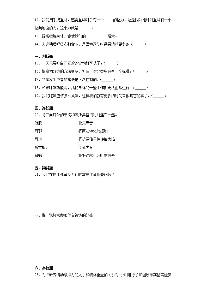 教科版（2017秋）四年级科学上册期末复习达标检测题（含答案）02