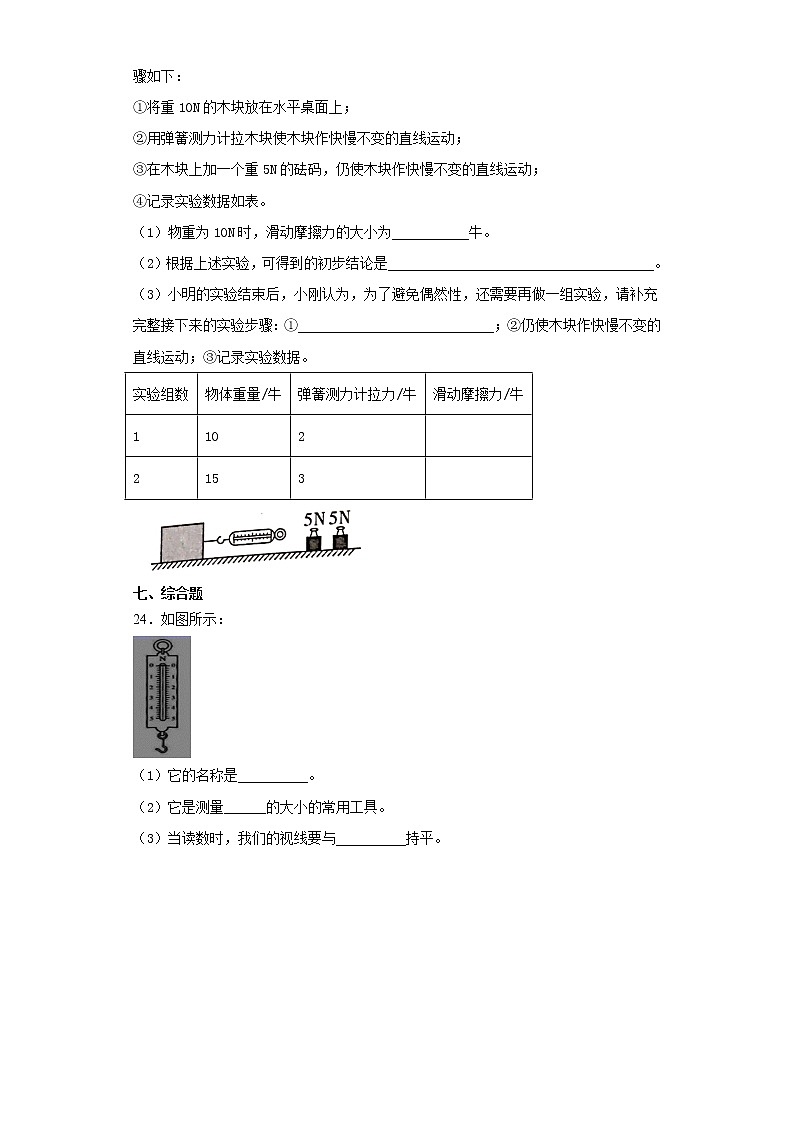 教科版（2017秋）四年级科学上册期末复习达标检测题（含答案）03