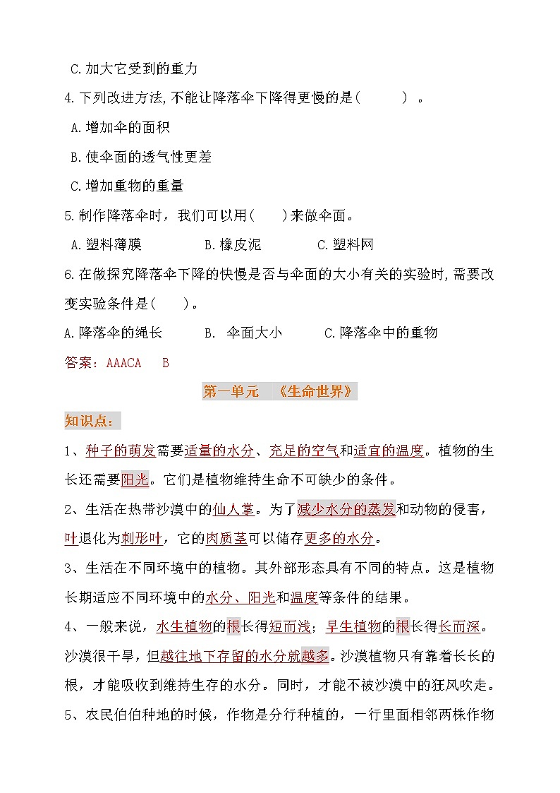 新大象2017版科学四年级下册 期末复习总结+练习（含答案）02