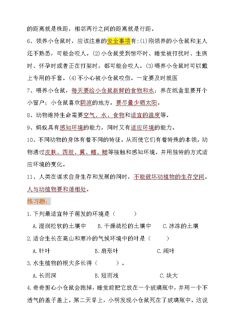 新大象2017版科学四年级下册 期末复习总结+练习（含答案）03