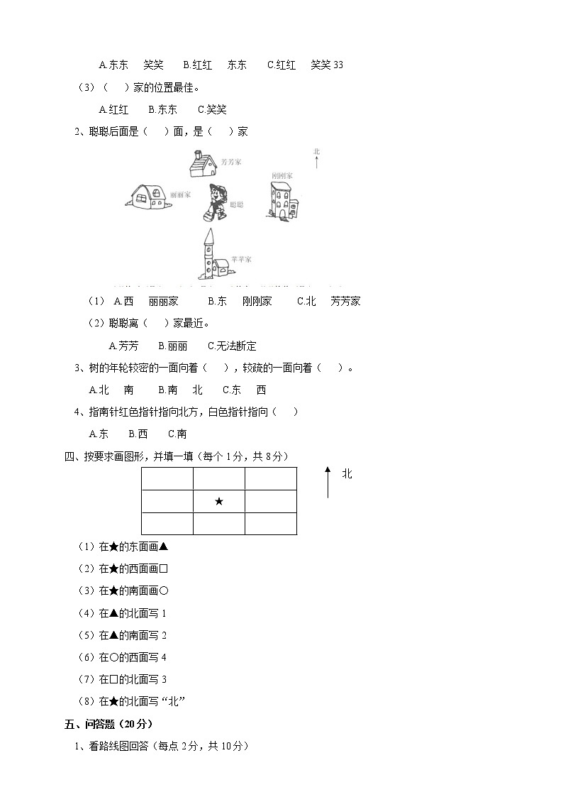 科学粤教粤科版二年级下册 第四单元 位置和方向 单元测试卷（含答案）02