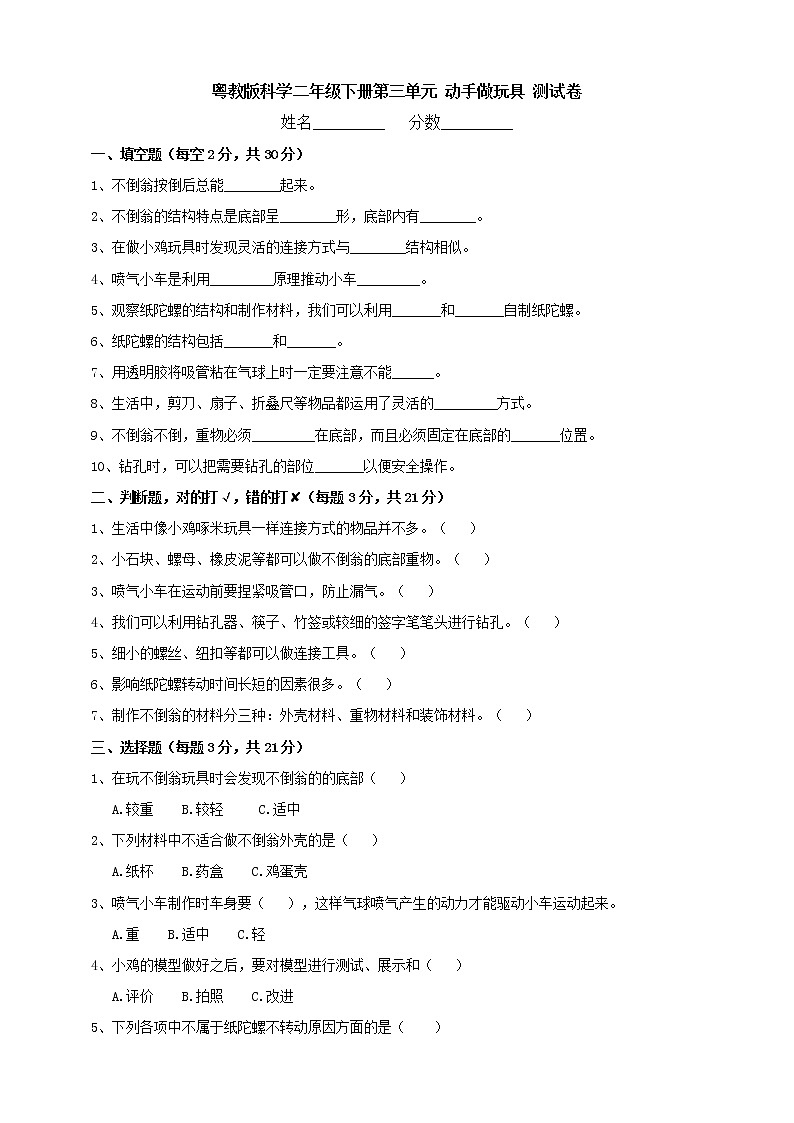 科学粤教粤科版二年级下册 第三单元 动手做玩具 测试题（含答案）01