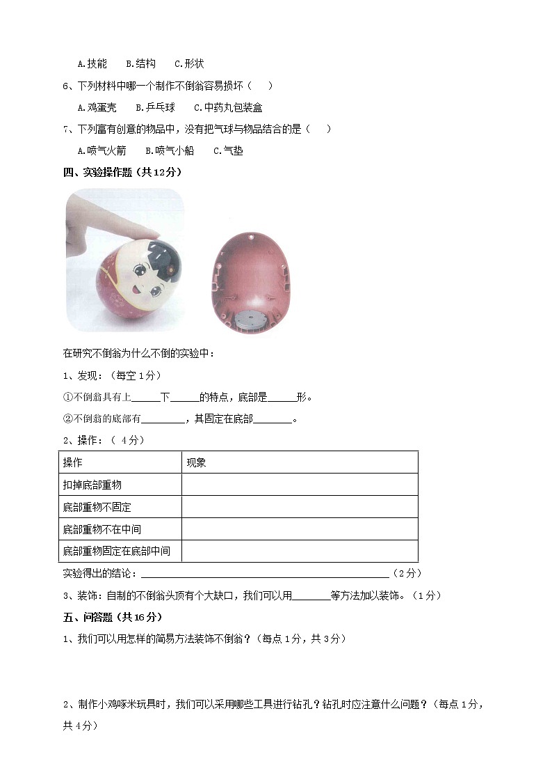 科学粤教粤科版二年级下册 第三单元 动手做玩具 测试题（含答案）02